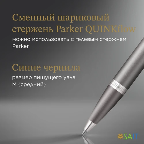 Ручка шариков. Parker IM Writing Rituals K331 (2203898) серый M син. черн. подар.кор.