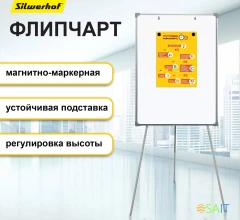 Флипчарт Silwerhof Eco лак 70x100см на треноге белый