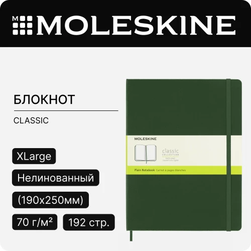 Блокнот Moleskine CLASSIC QP092K15 XLarge 190х250мм 192стр. нелинованный твердая обложка зеленый