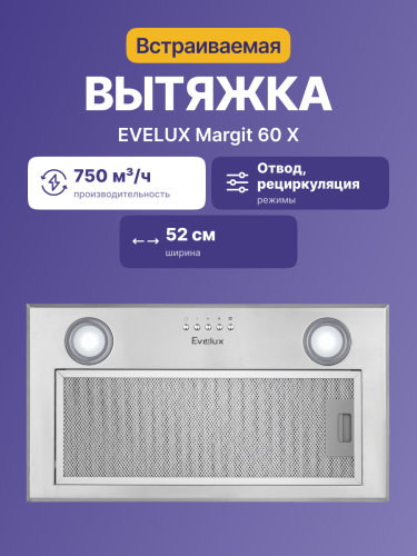 Встраиваемая вытяжка Evelux Встраиваемая вытяжка Evelux Margit 60 X