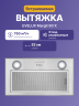 Встраиваемая вытяжка Evelux Встраиваемая вытяжка Evelux Margit 60 X