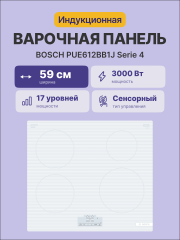 Встраиваемая индукционная панель BOSCH Встраиваемая варочная панель BOSCH PUE612BB1J