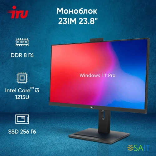 Моноблок IRU 23IM 23.8" Full HD i3 1215U (1.2) 8Gb SSD256Gb UHDG Windows 11 Professional GbitEth WiFi BT 120W Cam черный 1920x1080