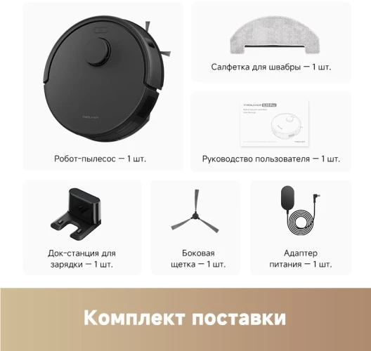 Пылесос-робот Trouver E20 Pro 75Вт черный