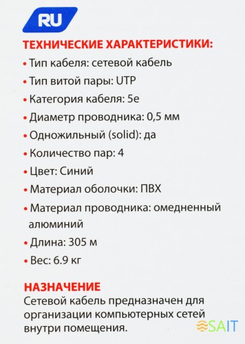 Кабель сетевой Buro BU-CCA-050-BL UTP 4 пары cat.5E solid 0.50мм CCA 305м синий