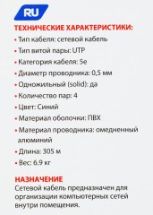 Кабель сетевой Buro BU-CCA-050-BL UTP 4 пары cat.5E solid 0.50мм CCA 305м синий