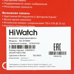 Комплект домофона HiWatch DS-D100KF белый