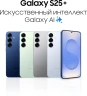Смартфон Samsung SM-S936B Galaxy S25+ 256Gb 12Gb темно-синий моноблок 3G 4G 6.7" 1440x3120 Android 15 50Mpix 802.11 a/b/g/n/ac/ax/be NFC GPS GSM900/1800 GSM1900 Protect