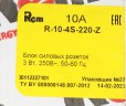 Блок распределения питания Rem R-10-4S-220-Z гор.размещ. 4xSchuko базовые 10A C14
