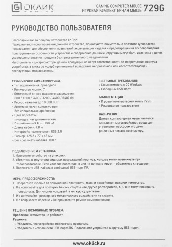 Мышь Оклик 729G LABYRINTH черный оптическая 6400dpi USB для ноутбука 7but (1465496)