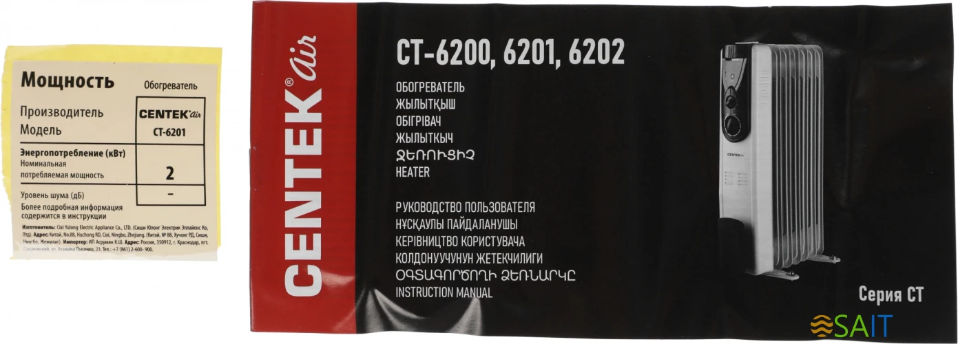 Радиатор масляный Centek CT-6201 2000Вт белый