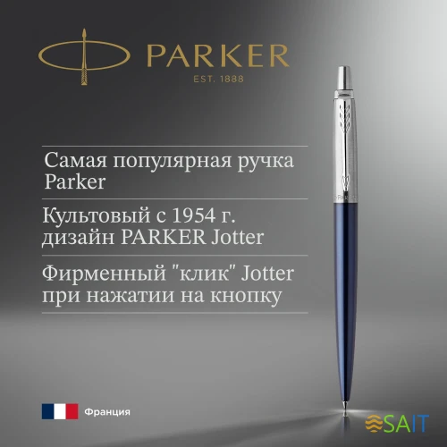 Ручка шариков. Parker Jotter Core K63 (1953186) Royal Blue CT M син. черн. подар.кор.