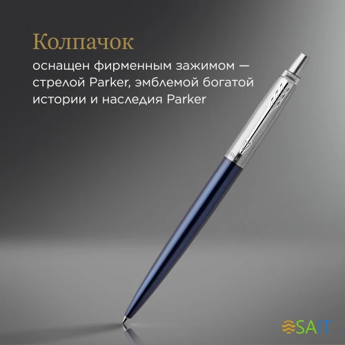 Ручка шариков. Parker Jotter Core K63 (1953186) Royal Blue CT M син. черн. подар.кор.