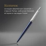 Ручка шариков. Parker Jotter Core K63 (1953186) Royal Blue CT M син. черн. подар.кор.