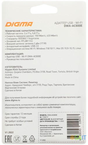 Сетевой адаптер Wi-Fi Digma DWA-AC600E AC600 USB 2.0 (ант.внеш.съем) 1ант.