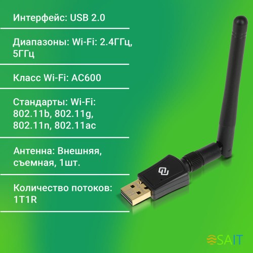 Сетевой адаптер Wi-Fi Digma DWA-AC600E AC600 USB 2.0 (ант.внеш.съем) 1ант.
