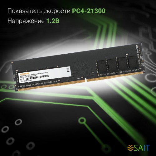 Память DDR4 4Gb 2666MHz Digma DGMAD42666004S RTL PC4-21300 CL19 DIMM 288-pin 1.2В single rank Ret