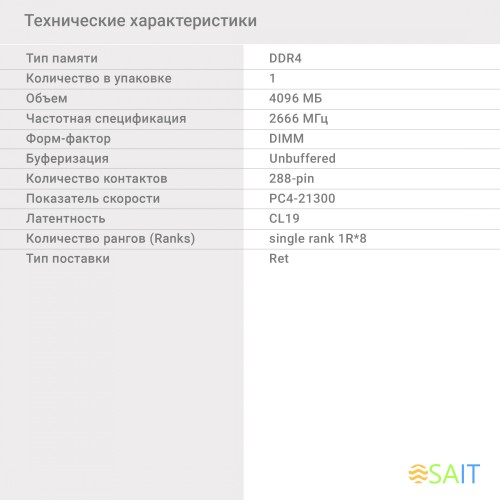 Память DDR4 4Gb 2666MHz Digma DGMAD42666004S RTL PC4-21300 CL19 DIMM 288-pin 1.2В single rank Ret