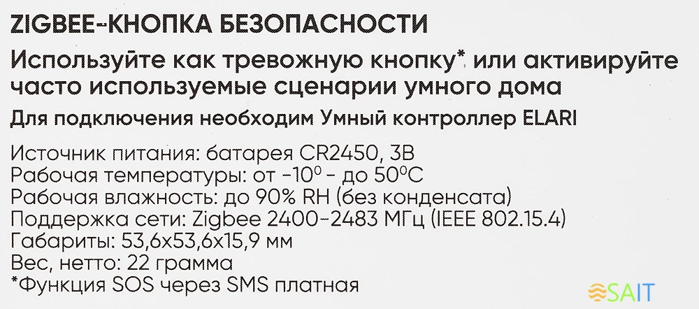 Умная кнопка Elari