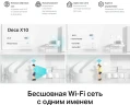 Бесшовный Mesh роутер TP-Link Deco X10 (DECO X10(1-PACK)) AX1500 10/100/1000BASE-TX белый