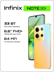 Смартфон Infinix X6716 Note 30i 128Gb 8Gb золотой моноблок 3G 4G 2Sim 6.66" 1080x2400 Android 13 64Mpix 802.11 a/b/g/n/ac NFC GPS GSM900/1800 GSM1900 FM microSD max1024Gb