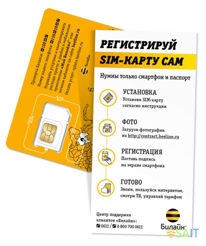 Карта SIM БиЛайн Для Компьютера Вся Россия