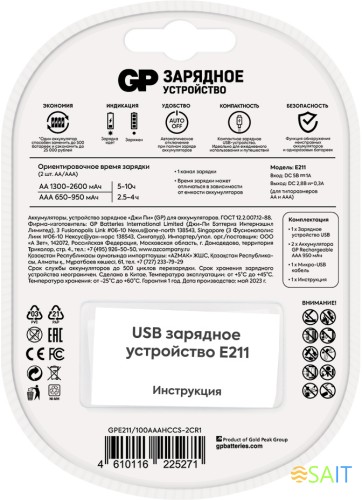 Зарядное устройство GP Rechargeable E211/100AAAHCCS-2CR1 AA/AAA NiMH 1000mAh (2шт) блистер
