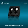 Колонки Оклик OK-165 2.0 черный 6Вт