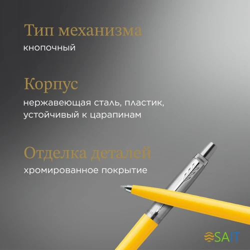 Ручка шариков. Parker Jotter Originals (2076056) Yellow CT M син. черн. блистер