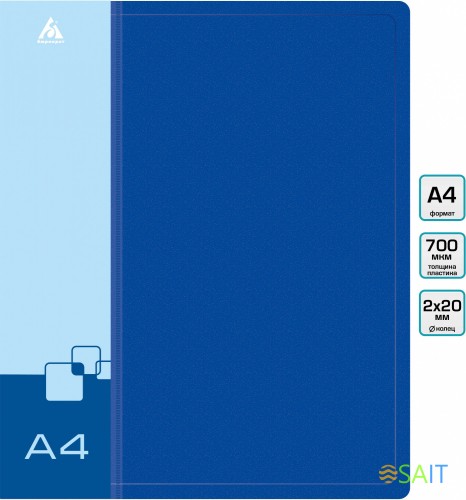 Папка на 2-х кольцах Бюрократ -0827/2RBLU A4 пластик 0.7мм кор.27мм внутр. с вставкой синий