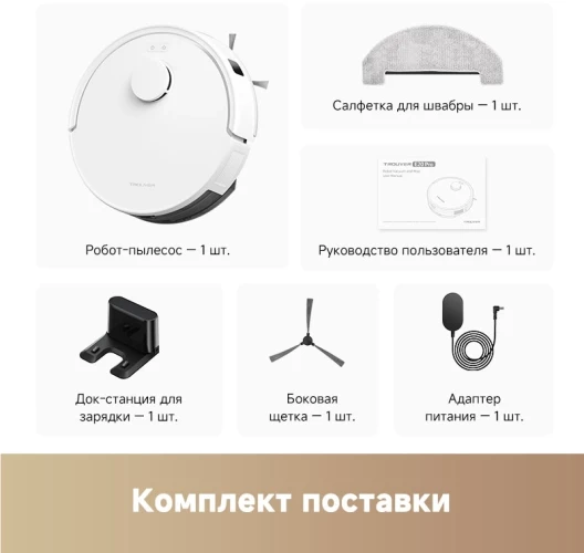 Пылесос-робот Trouver E20 Pro 75Вт белый
