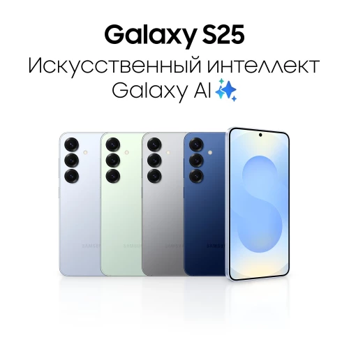 Смартфон Samsung SM-S931B Galaxy S25 128Gb 12Gb голубой моноблок 3G 4G 2Sim 6.2" 1080x2340 Android 15 50Mpix 802.11 a/b/g/n/ac/ax/be NFC GPS GSM900/1800 GSM1900 Protect