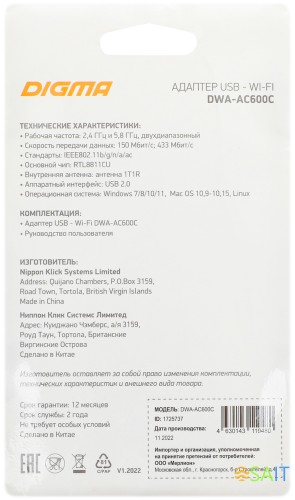 Сетевой адаптер Wi-Fi Digma DWA-AC600C AC600 USB 2.0 (ант.внутр.) 1ант.