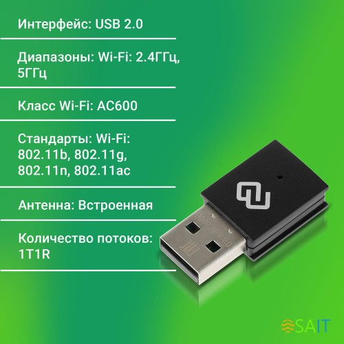 Сетевой адаптер Wi-Fi Digma DWA-AC600C AC600 USB 2.0 (ант.внутр.) 1ант.