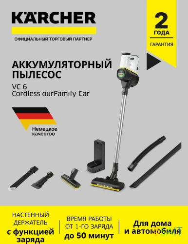 Пылесос ручной Karcher VC 6 Cordless ourFamily Car 250Вт черный/белый
