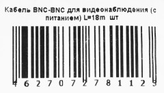 Кабель Falcon Eye BNC-BNC BNC/DC/BNC/DC 18м черный