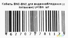 Кабель Falcon Eye BNC-BNC BNC/DC/BNC/DC 18м черный