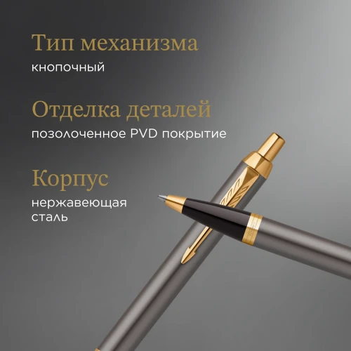 Ручка шариков. Parker IM Premium Grey Core GT (2214613) M син. черн. подар.кор.