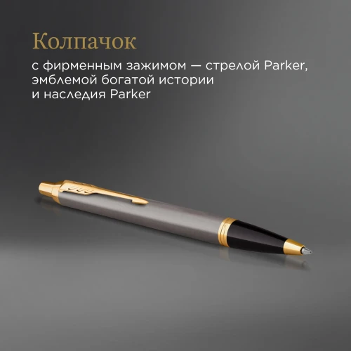 Ручка шариков. Parker IM Premium Grey Core GT (2214613) M син. черн. подар.кор.