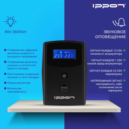 Источник бесперебойного питания Ippon Back Power Pro II 800 480Вт 800ВА черный