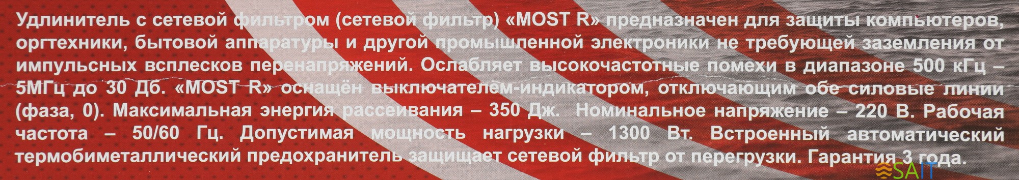 Сетевой фильтр Most R 5м (6 розеток) белый (коробка)