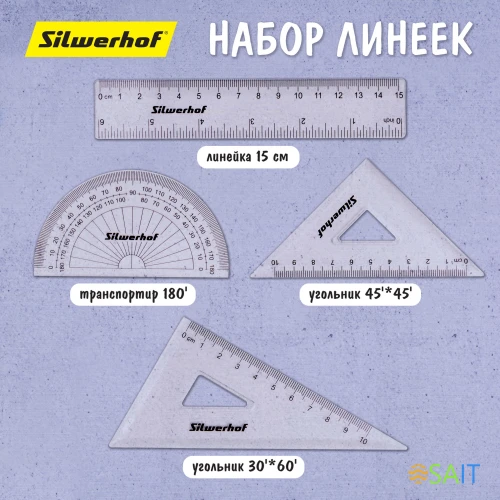 Набор линеек Silwerhof Монстрики пластик прозрачный компл.:лин.15см/угольн.30х11см/угольн.45х8см/трансп.180