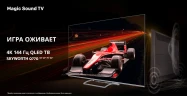 Телевизор QLED Skyworth 65" 65Q77G Magic Sound Game TV Frameless серый-металлик/серый 4K Ultra HD 144Hz MEMC DVB-T DVB-T2 DVB-C DVB-S DVB-S2 USB WiFi Smart TV
