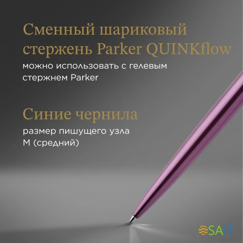 Ручка шариков. Parker Jotter Core K63 (1953190) Victoria Violet CT M син. черн. подар.кор.