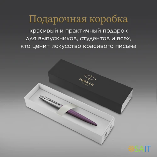 Ручка шариков. Parker Jotter Core K63 (1953190) Victoria Violet CT M син. черн. подар.кор.