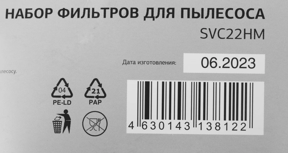 Набор фильтров Starwind SVC22HM (2фильт.)