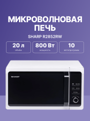 Микроволновая печь Sharp Sharp R2852RW