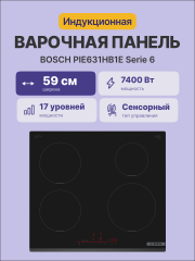 Встраиваемая индукционная панель BOSCH Встраиваемая варочная панель BOSCH PIE631HB1E