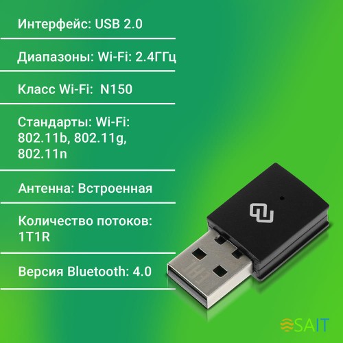Сетевой адаптер Wi-Fi + Bluetooth Digma DWA-BT4-N150 N150 USB 2.0 (ант.внутр.) 1ант.