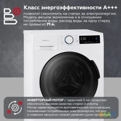Стиральная машина Kraft KF-HD8142WE класс: A+++ загр.фронтальная макс.:8кг белый инвертор